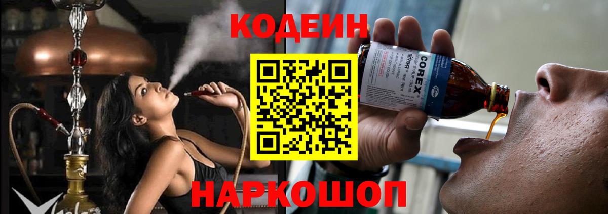 Кодеиновый сироп Lean напиток Lean (лин) Мирный