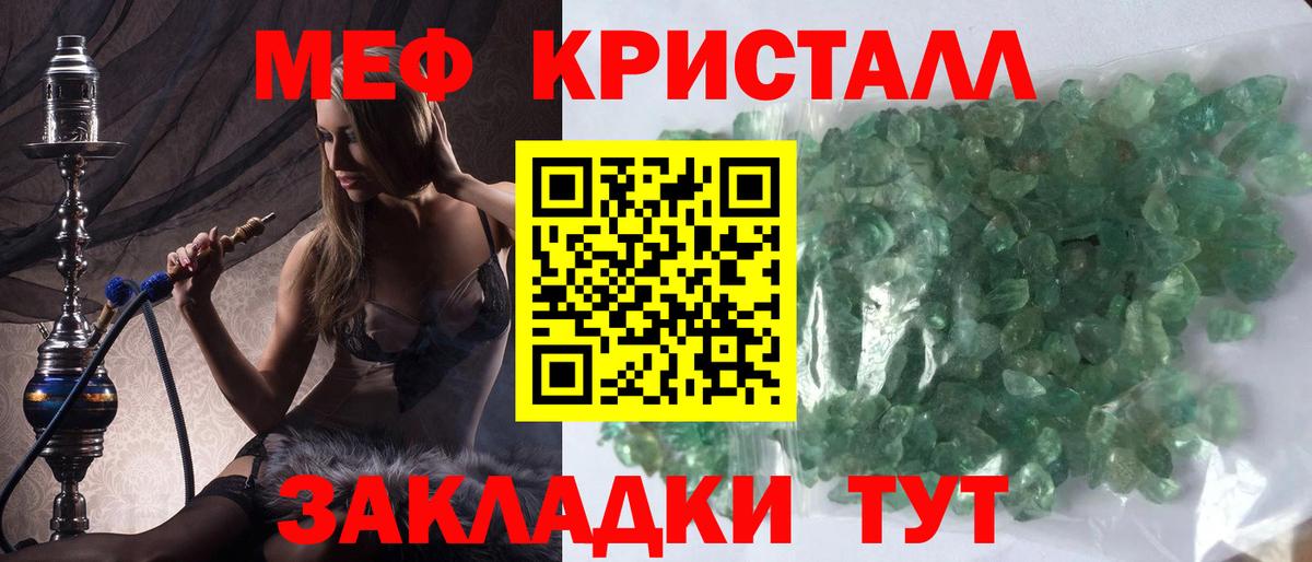 Меф кристаллы  МЕФ  Мирный  МЕФ  Вход с VPN 