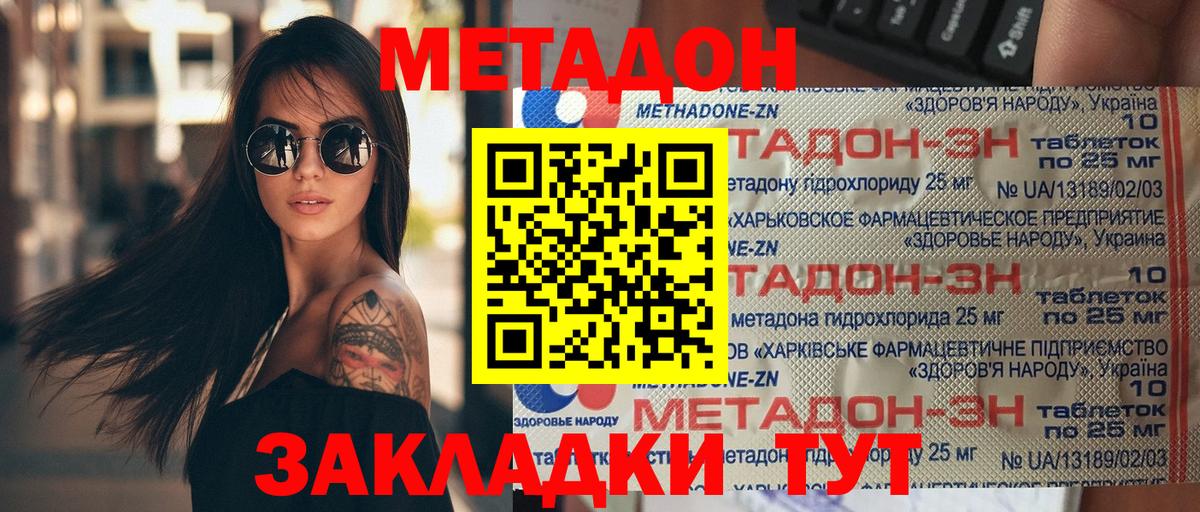 МЕТАДОН methadone  Метадон кристалл  Мирный  Вход с VPN 